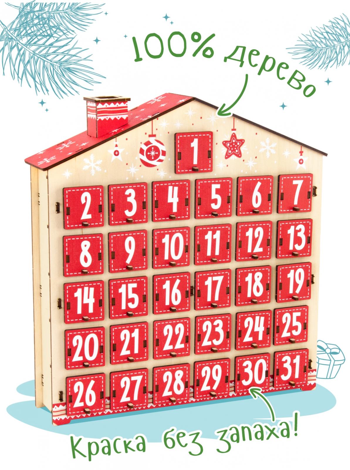 Адвент-календарь Дом цветной на 31 день | Woody