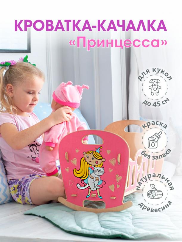 Кроватка-качалка