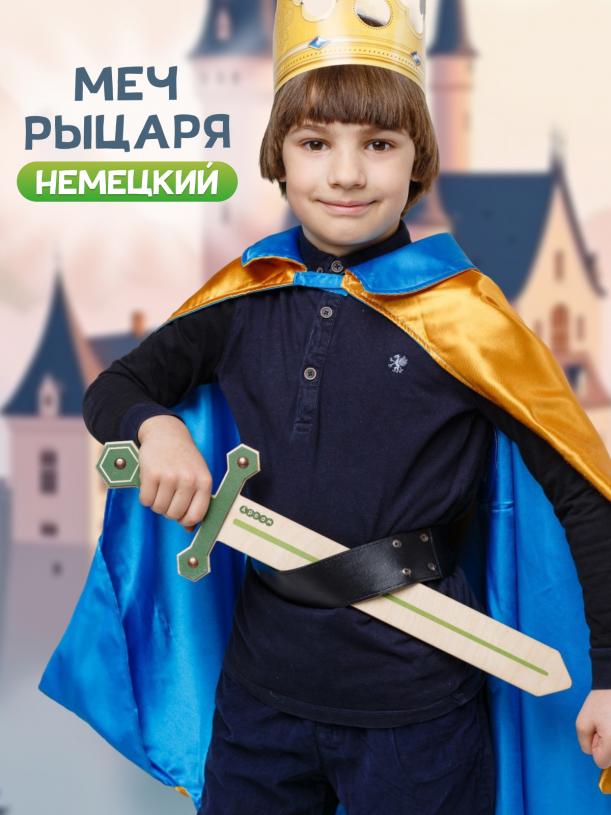 Меч рыцаря немецкий