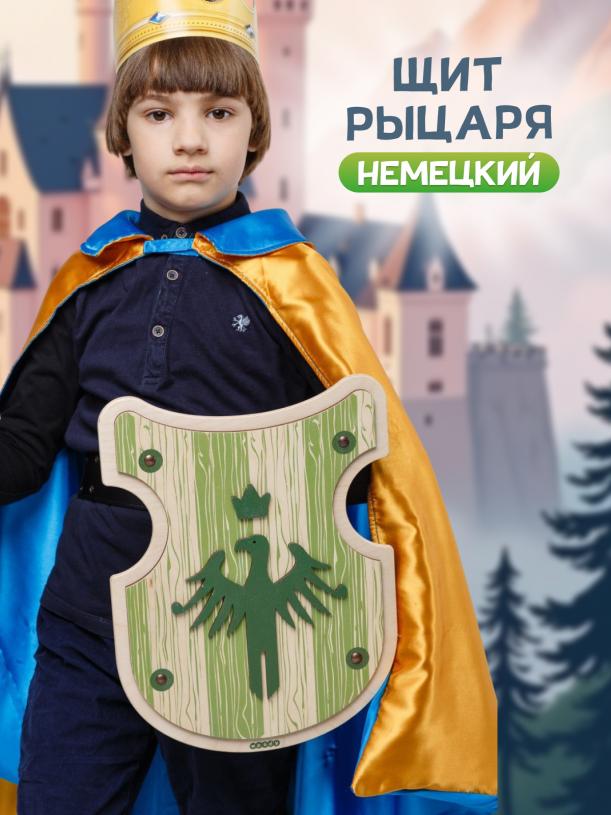 Щит рыцаря немецкий