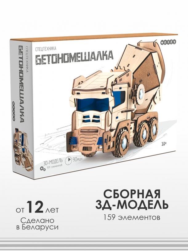 Спецтехника. Бетономешалка