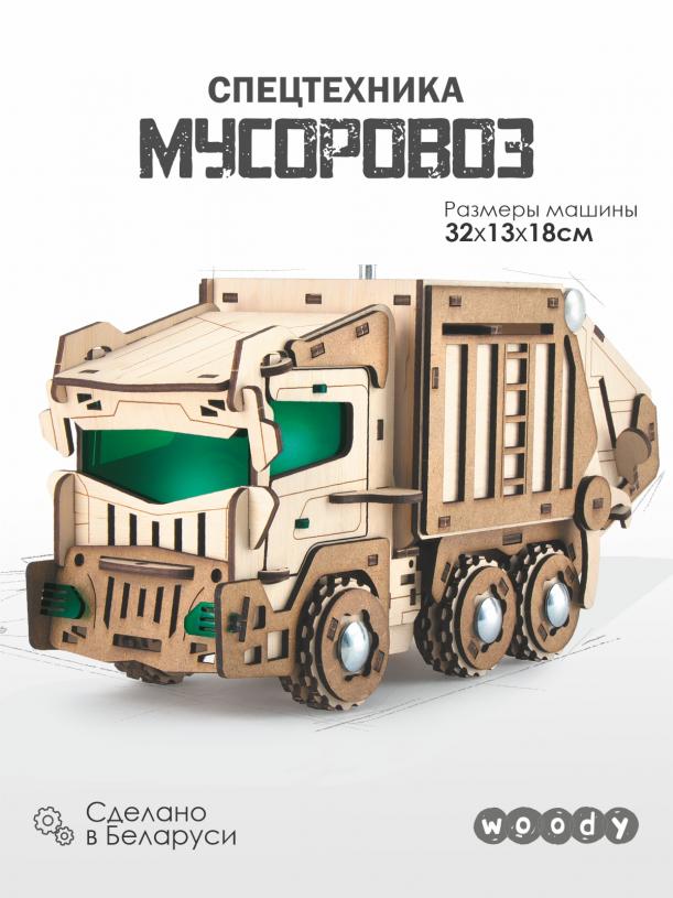 Спецтехника. Мусоровоз