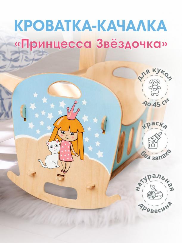 Кроватка-качалка "Звездочка"