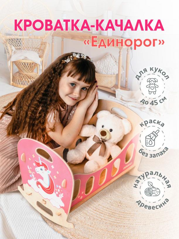 Кроватка-качалка &quot;Единорог&quot;