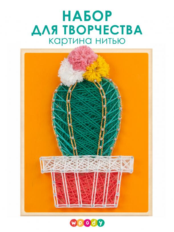 Набор "Кактус Ямайка"