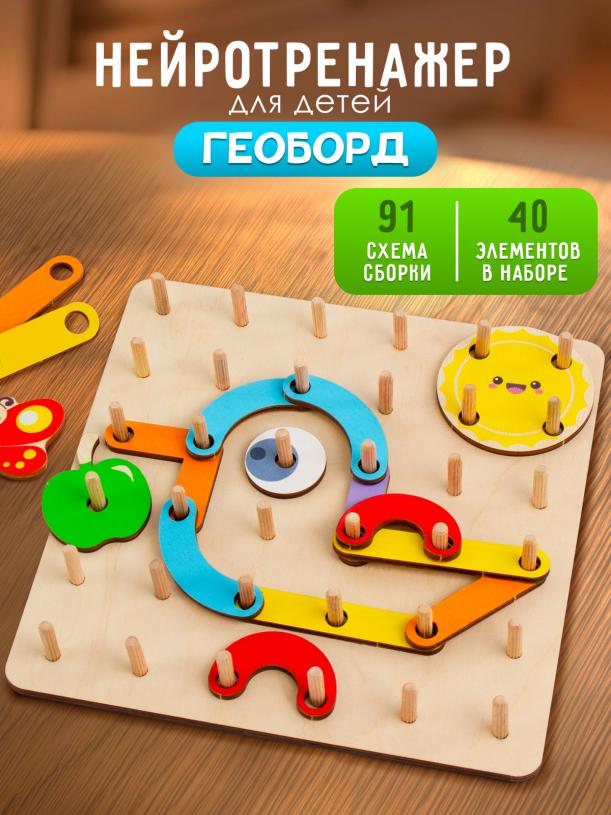 Геоборд деревянный Нейротренажер