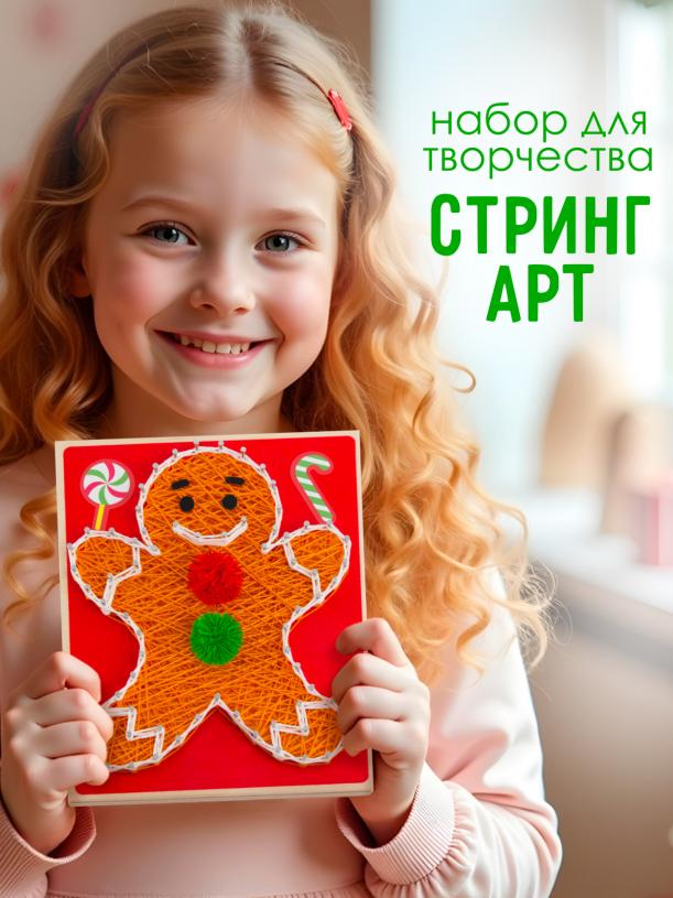 Цвик-арт. Пряничный человечек