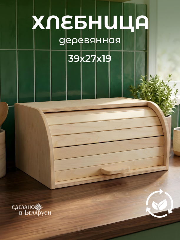 Хлебница деревянная WOODY, тип 2