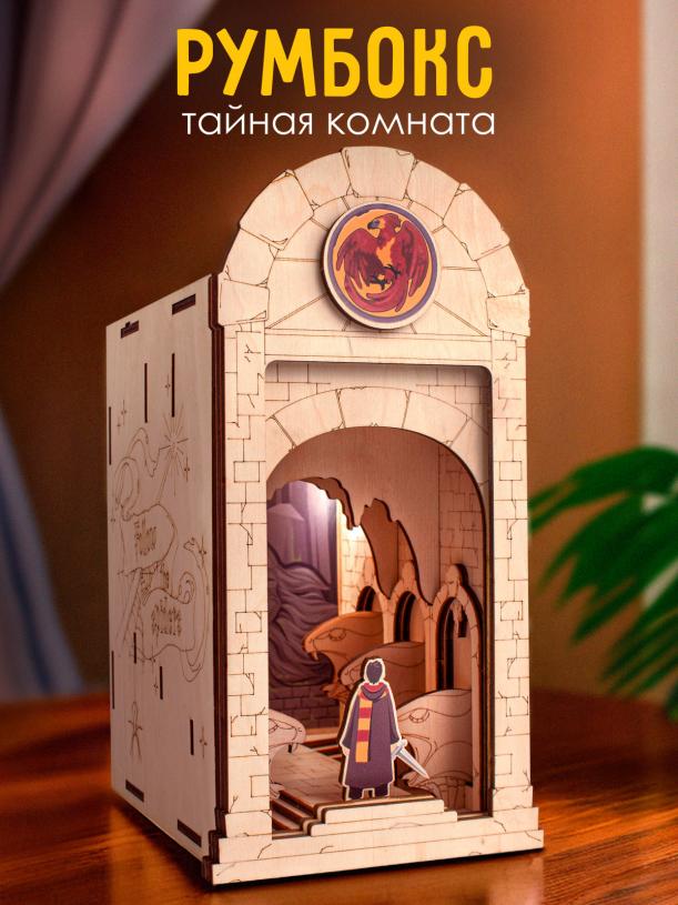Румбокс "Тайная комната"